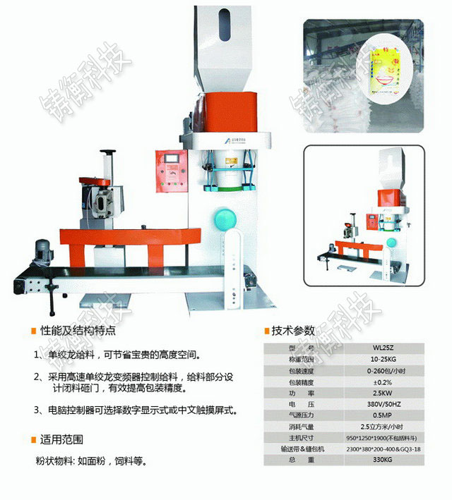電子定量秤