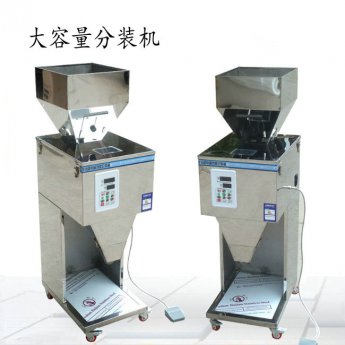 大容量稱重分裝機